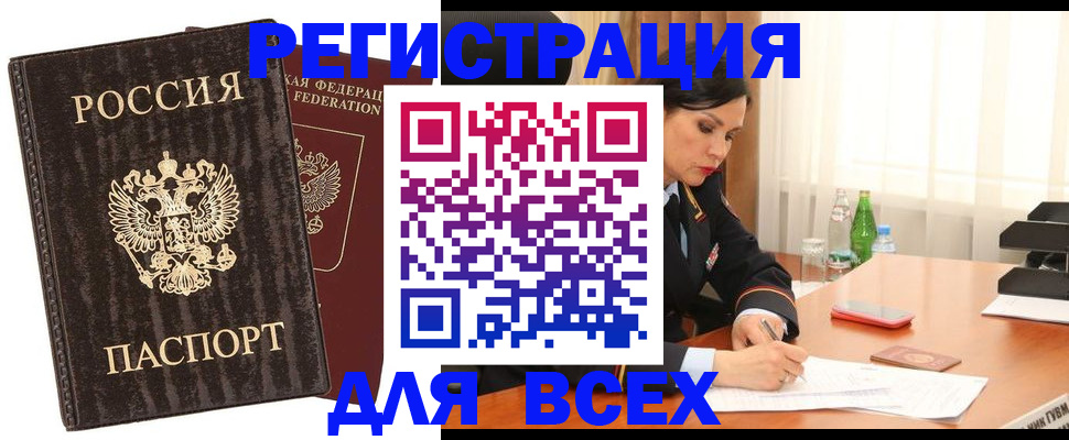 временная прописка в Жукове
